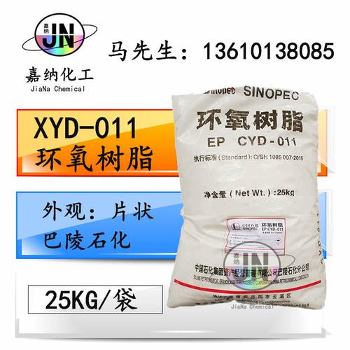 环氧树脂片狀 e-20 双酚a型固体环氧树脂 cyd-011 一公斤起售